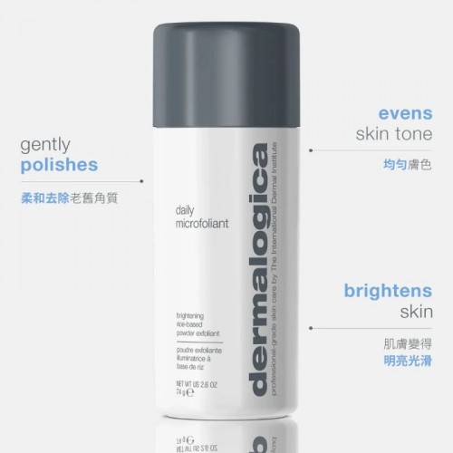 Dermalogica 微型美白酵素粉末 170g