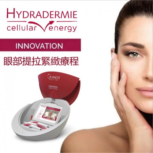 Guinot 7代活肌能量水療儀 HCE 眼部提拉緊繳療程