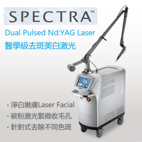 SPECTRA Dual Pulsed Nd: YAG Laser 醫學級去斑美白激光療程