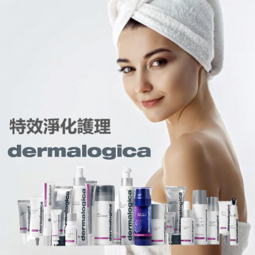 dermalogica特效淨化護理