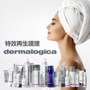 dermalogica 特效再生護理
