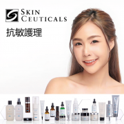 SkinCeuticals抗敏護理