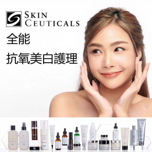 SkinCeuticals 全能抗氧美白護理